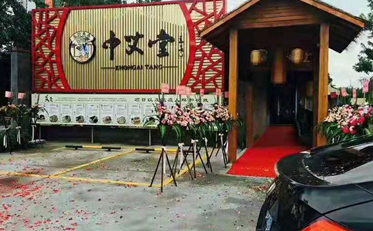 中医健康理疗馆加盟有哪些