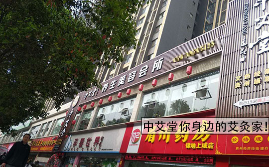 开艾灸加盟连锁养生馆