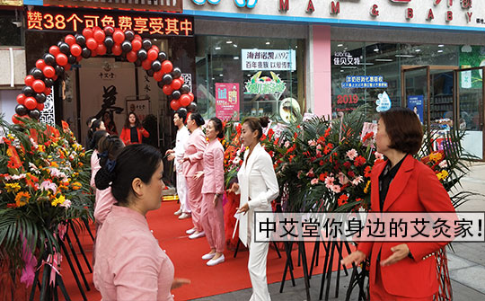 艾灸加盟店