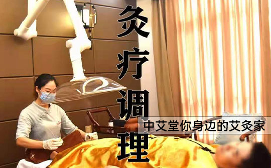 东莞艾灸养生连锁加盟