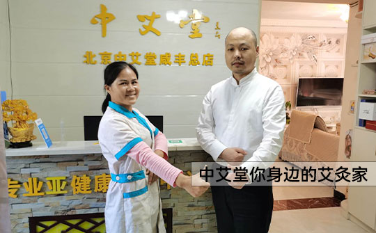 深圳艾灸养生加盟